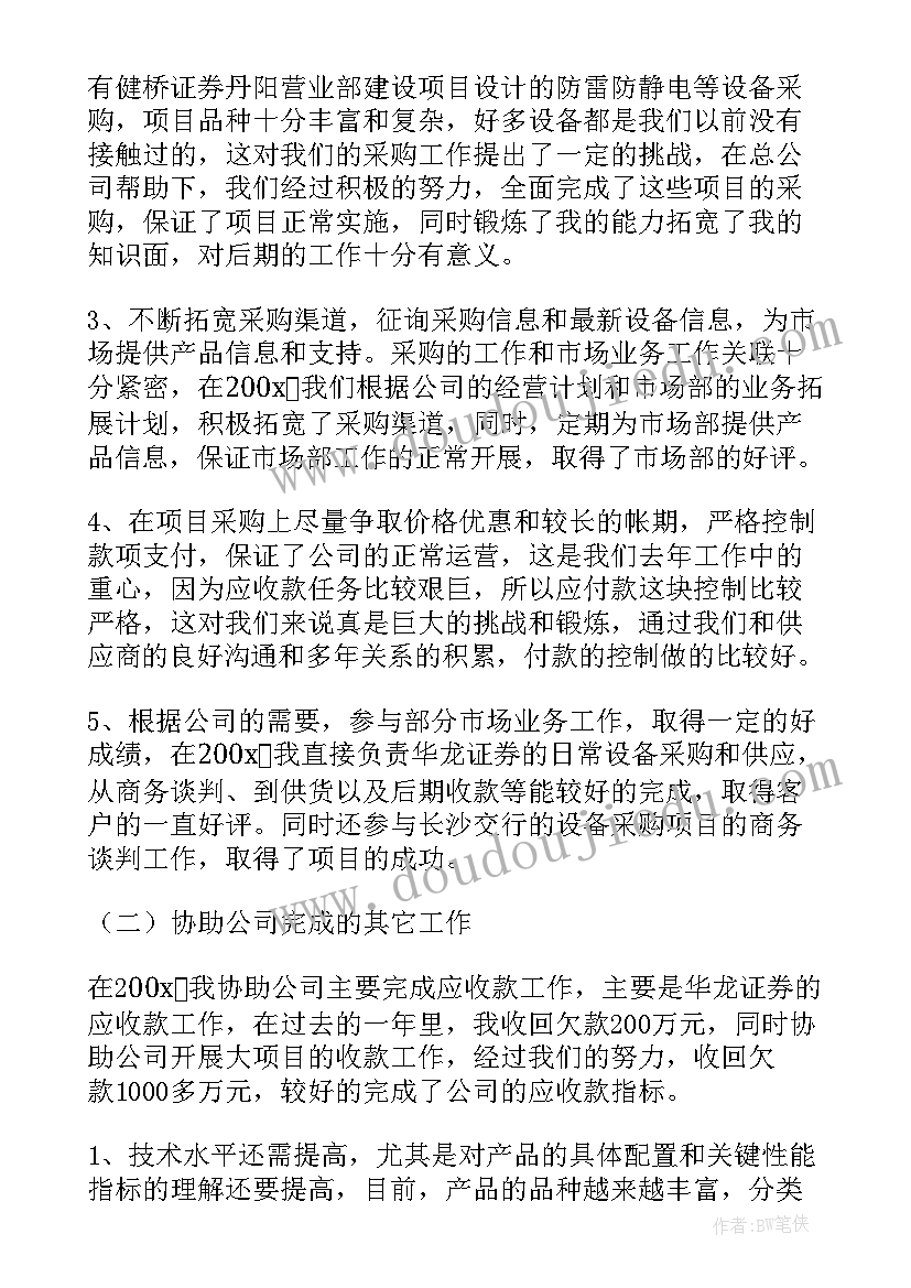 2023年采购员工个人工作总结 采购员工作总结(优质18篇)