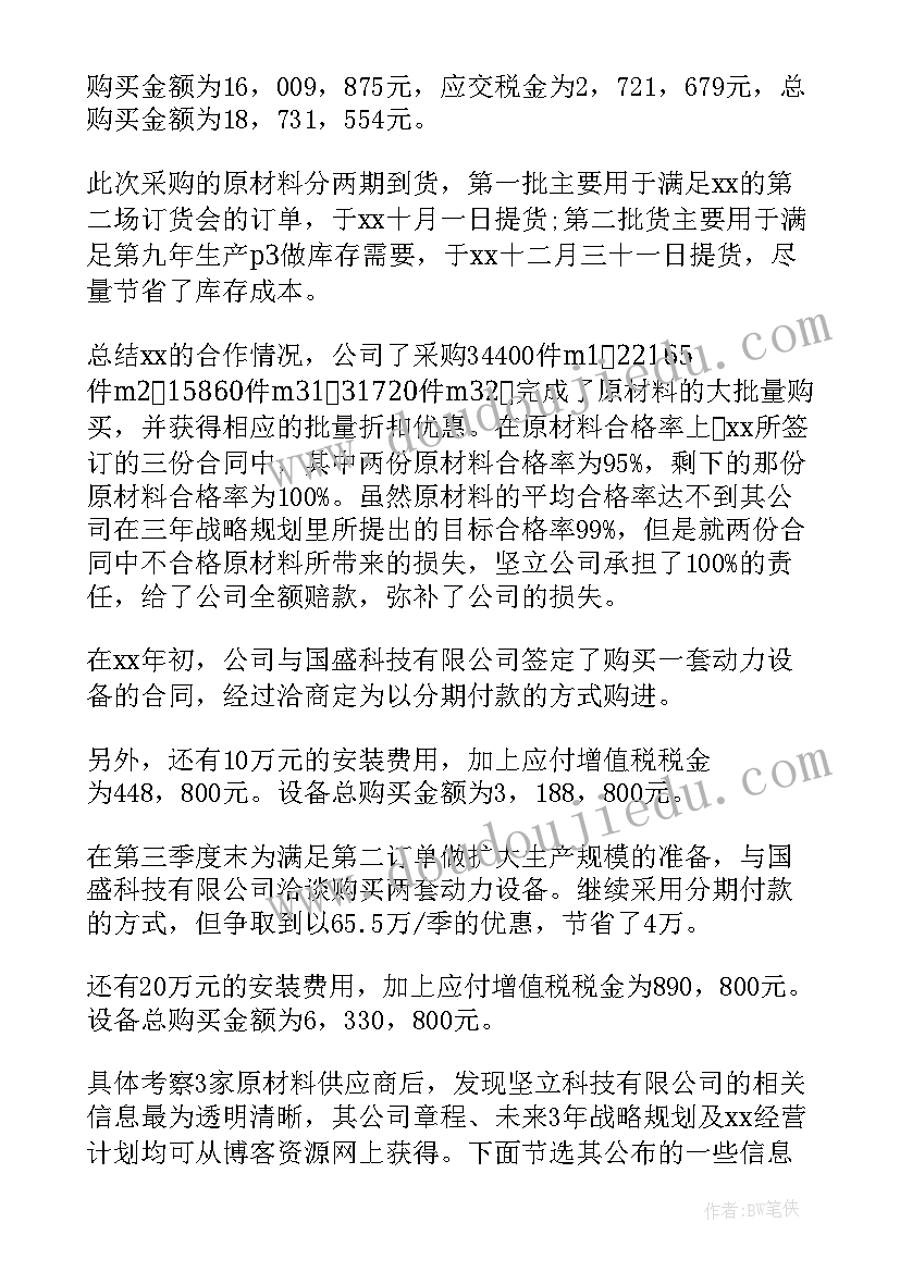 2023年采购员工个人工作总结 采购员工作总结(优质18篇)