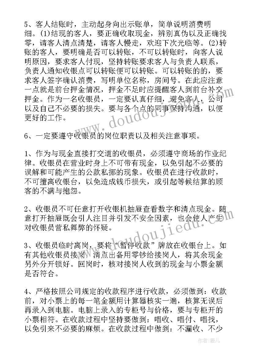 最新s店收银员工作总结(通用13篇)