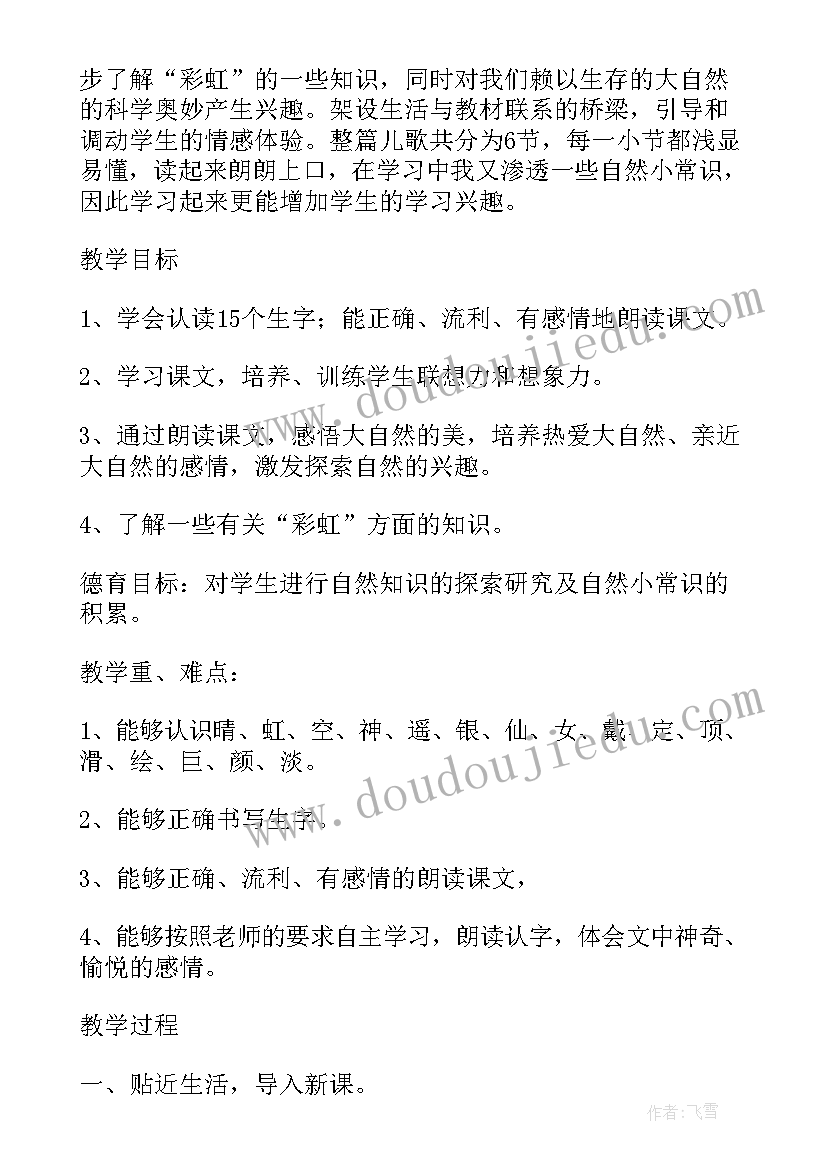 美丽的桥教案设计意图(大全12篇)