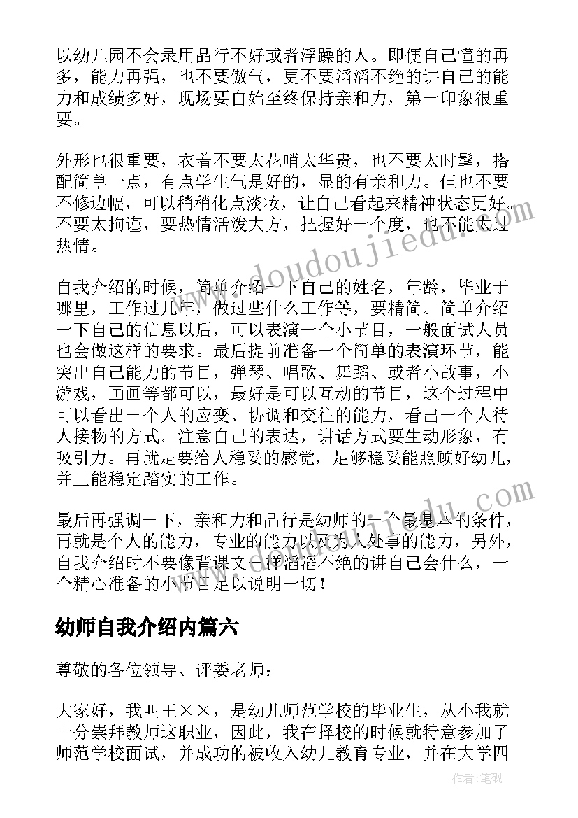 幼师自我介绍内(大全8篇)