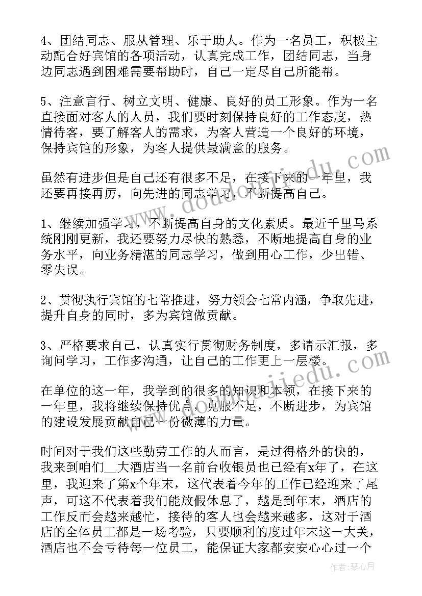 2023年收银员好工作总结汇报材料(通用7篇)