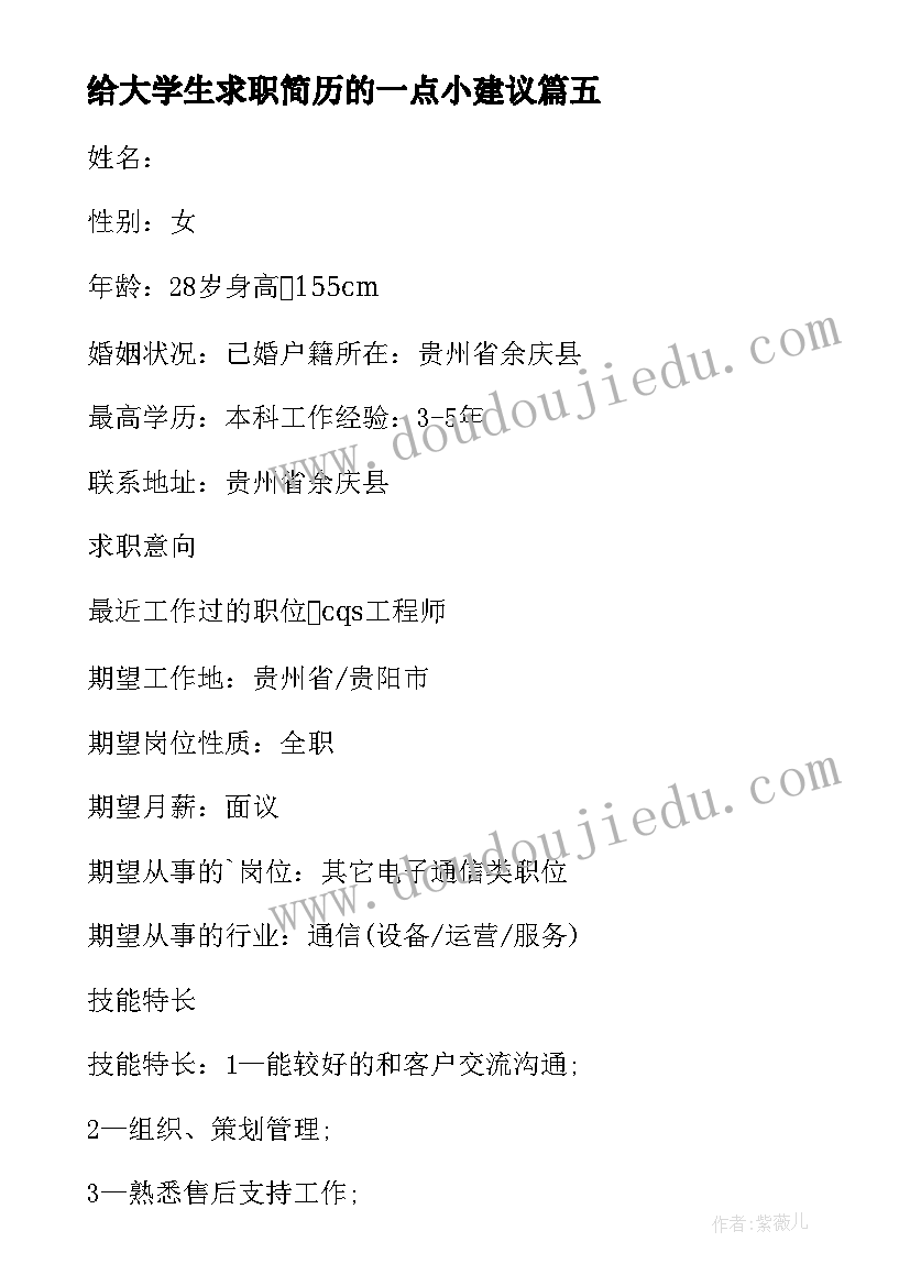 2023年给大学生求职简历的一点小建议(大全8篇)