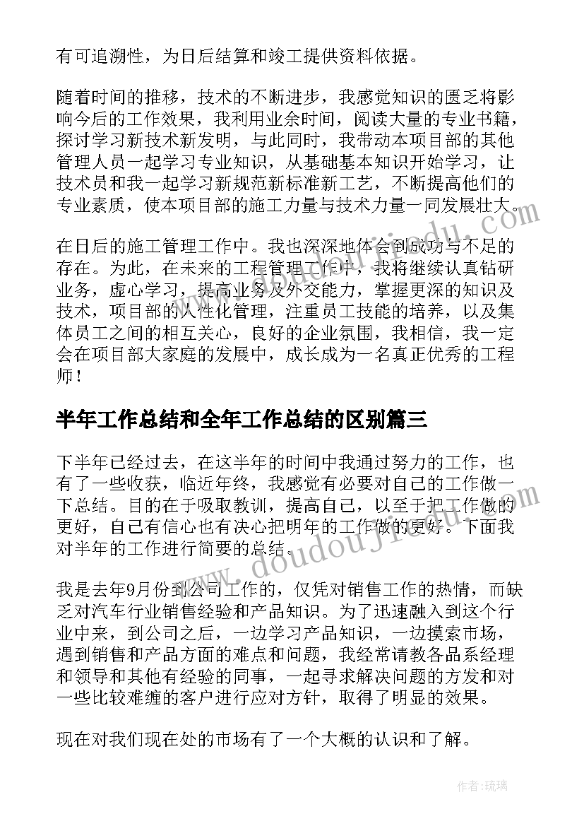 2023年半年工作总结和全年工作总结的区别 半年工作总结(通用13篇)