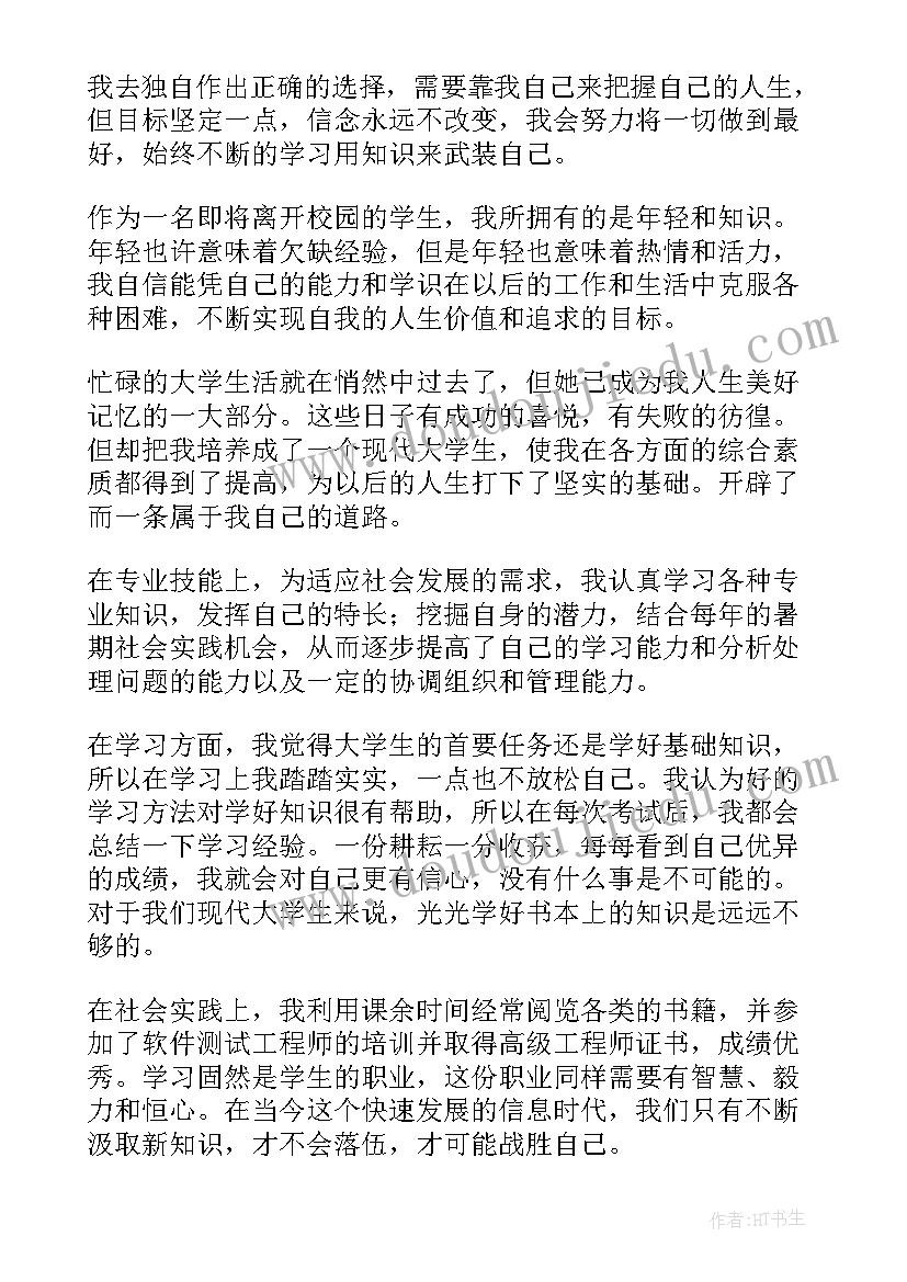 2023年建筑毕业生自我评价(优质20篇)