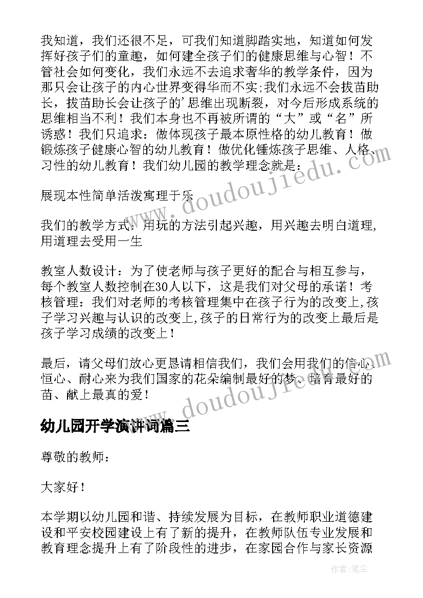 幼儿园开学演讲词 幼儿园教师春季开学国旗下精彩讲话稿(优质8篇)