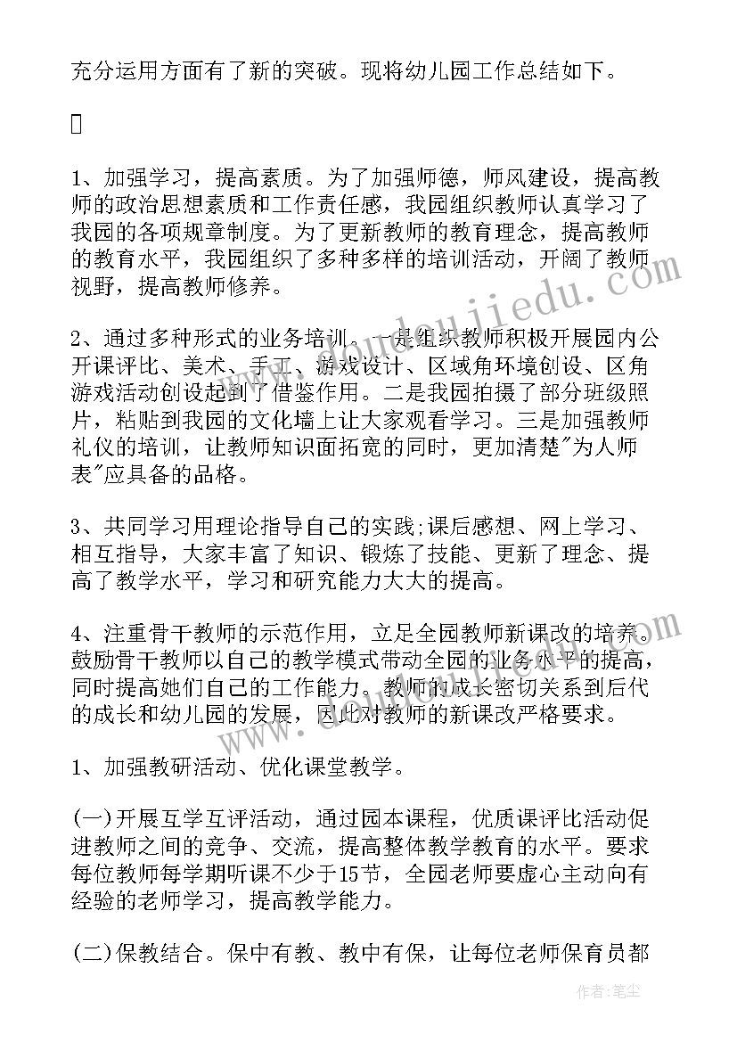 幼儿园开学演讲词 幼儿园教师春季开学国旗下精彩讲话稿(优质8篇)