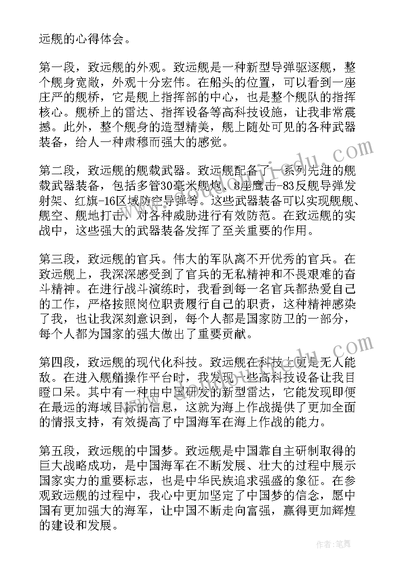 最是书香能致远 致远舰的心得体会(优质11篇)