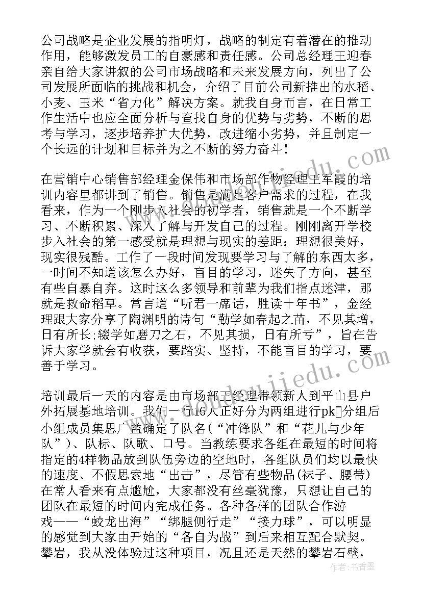 农业银行入职感想(通用11篇)