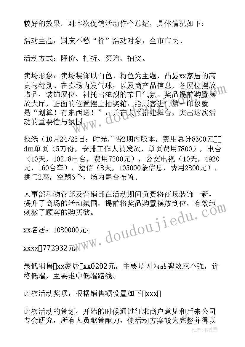 2023年十一国庆节活动总结幼儿园 十一国庆节团日活动总结(通用8篇)