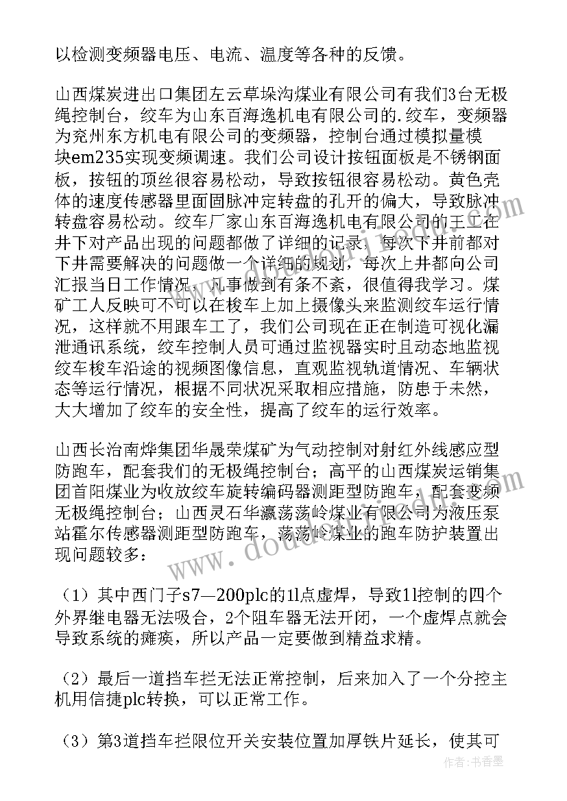 工程师个人半年工作总结 自控工程师半年个人工作总结(大全8篇)