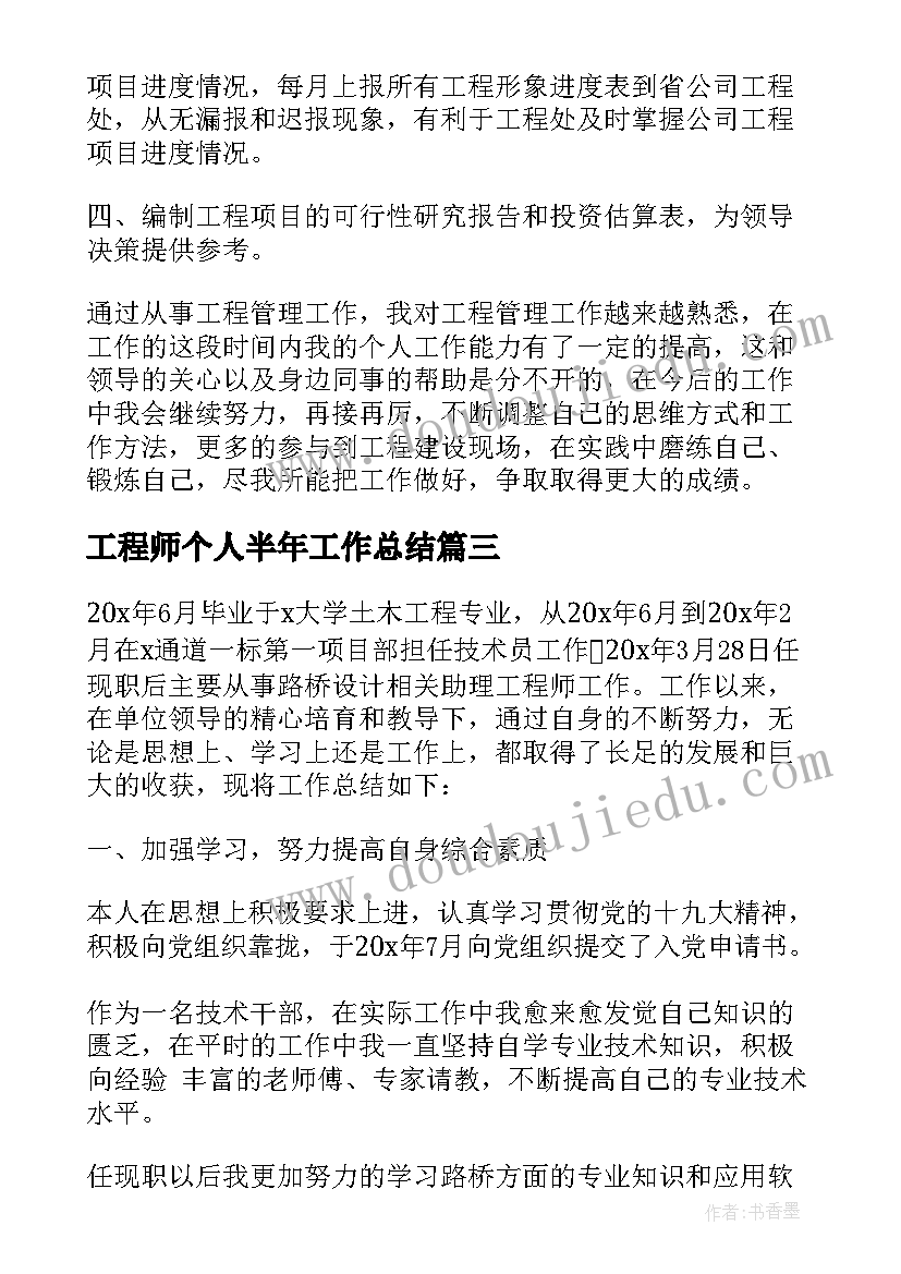 工程师个人半年工作总结 自控工程师半年个人工作总结(大全8篇)