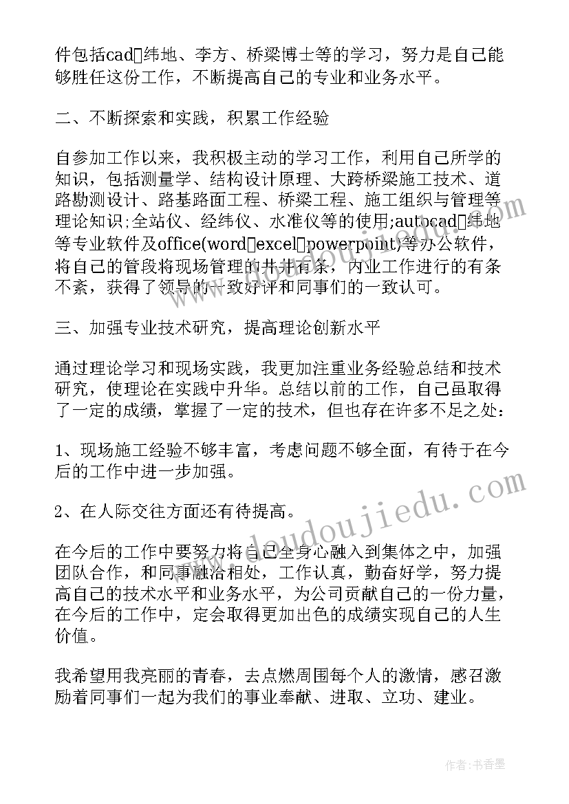 工程师个人半年工作总结 自控工程师半年个人工作总结(大全8篇)