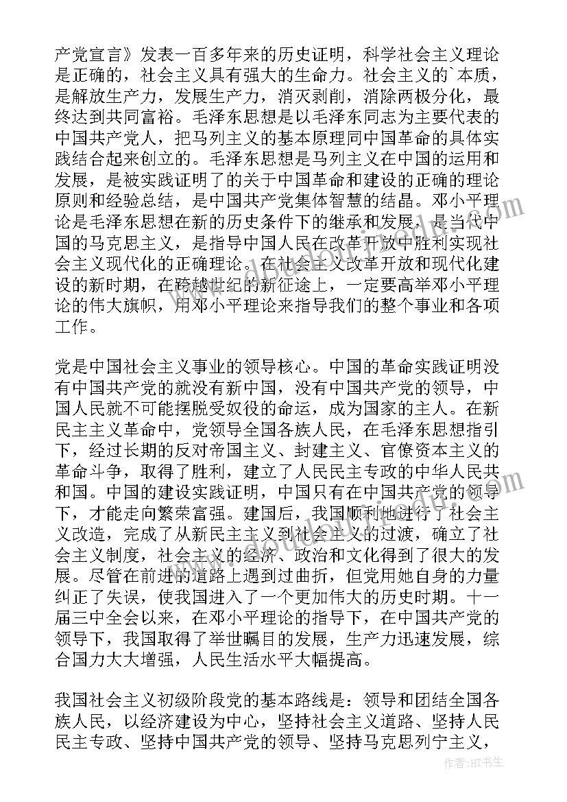 2023年铁路职工入党申请书 六月份社区职工入党申请书(优秀5篇)