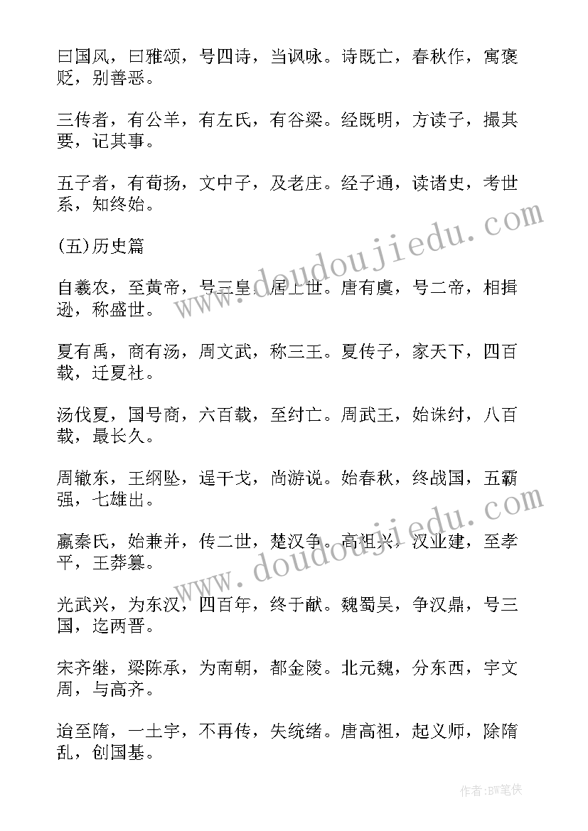 2023年三字经教学教案设计 三字经教学教案(大全8篇)