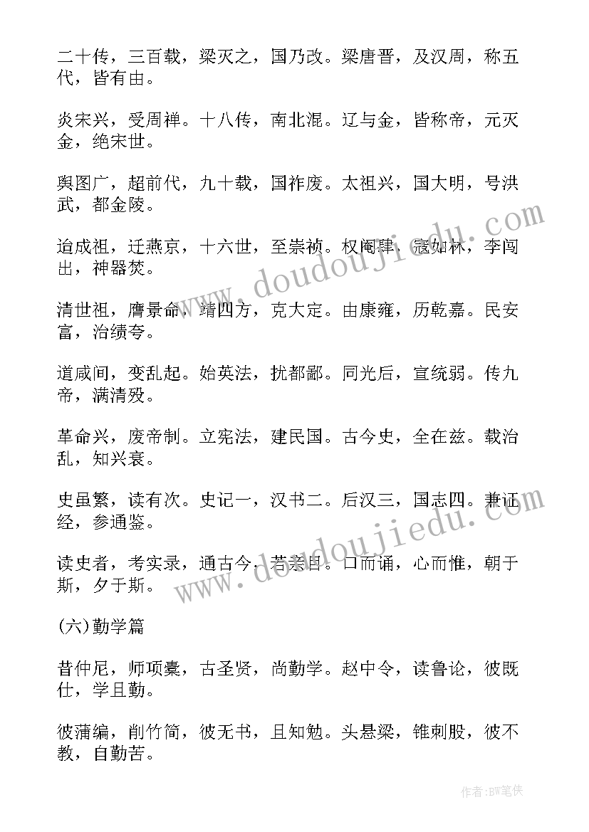 2023年三字经教学教案设计 三字经教学教案(大全8篇)