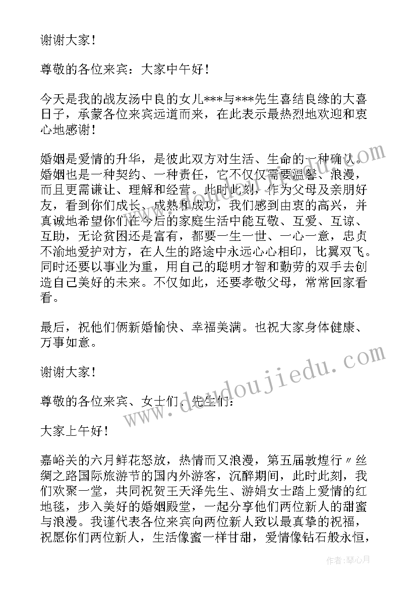 最新婚礼来宾讲话致辞 婚礼女方来宾讲话(优质17篇)