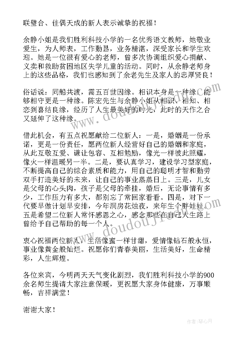 最新婚礼来宾讲话致辞 婚礼女方来宾讲话(优质17篇)