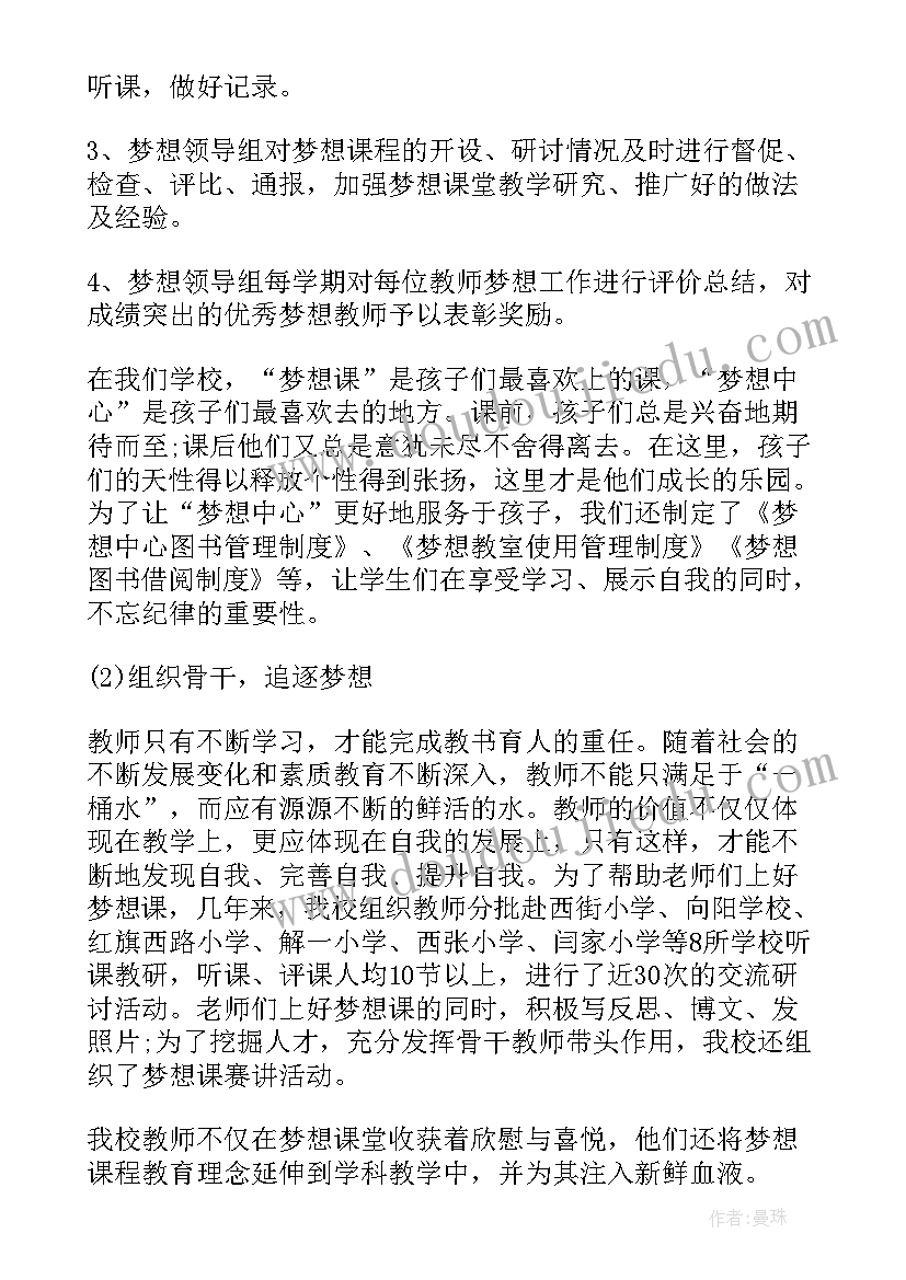 2023年小学教导处工作总结第二学期(实用20篇)