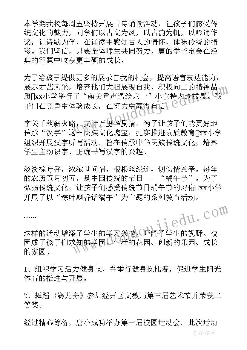 2023年小学教导处工作总结第二学期(实用20篇)