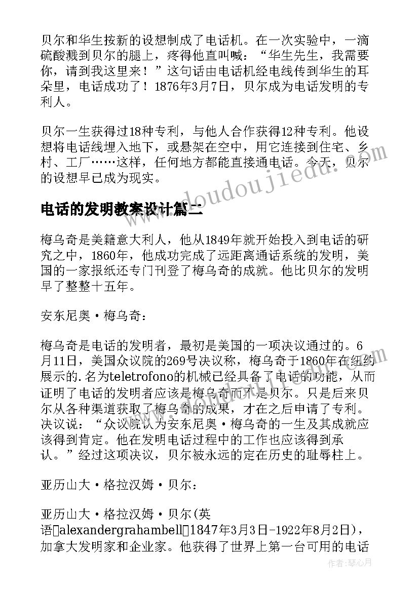 最新电话的发明教案设计 电话的发明教案(精选8篇)