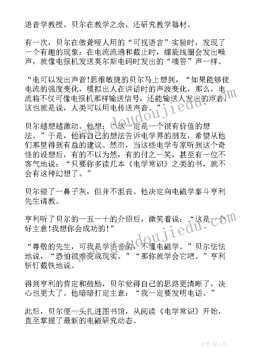 最新电话的发明教案设计 电话的发明教案(精选8篇)