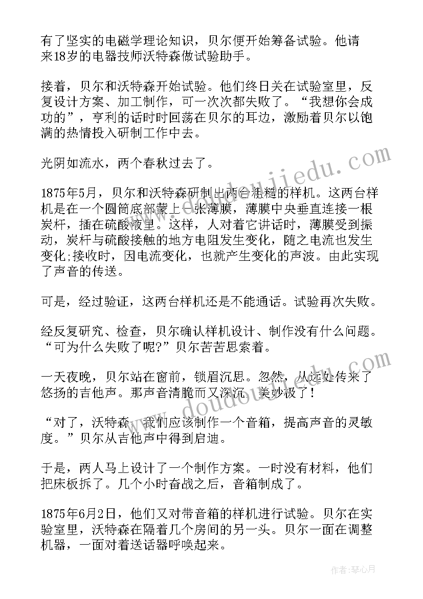 最新电话的发明教案设计 电话的发明教案(精选8篇)