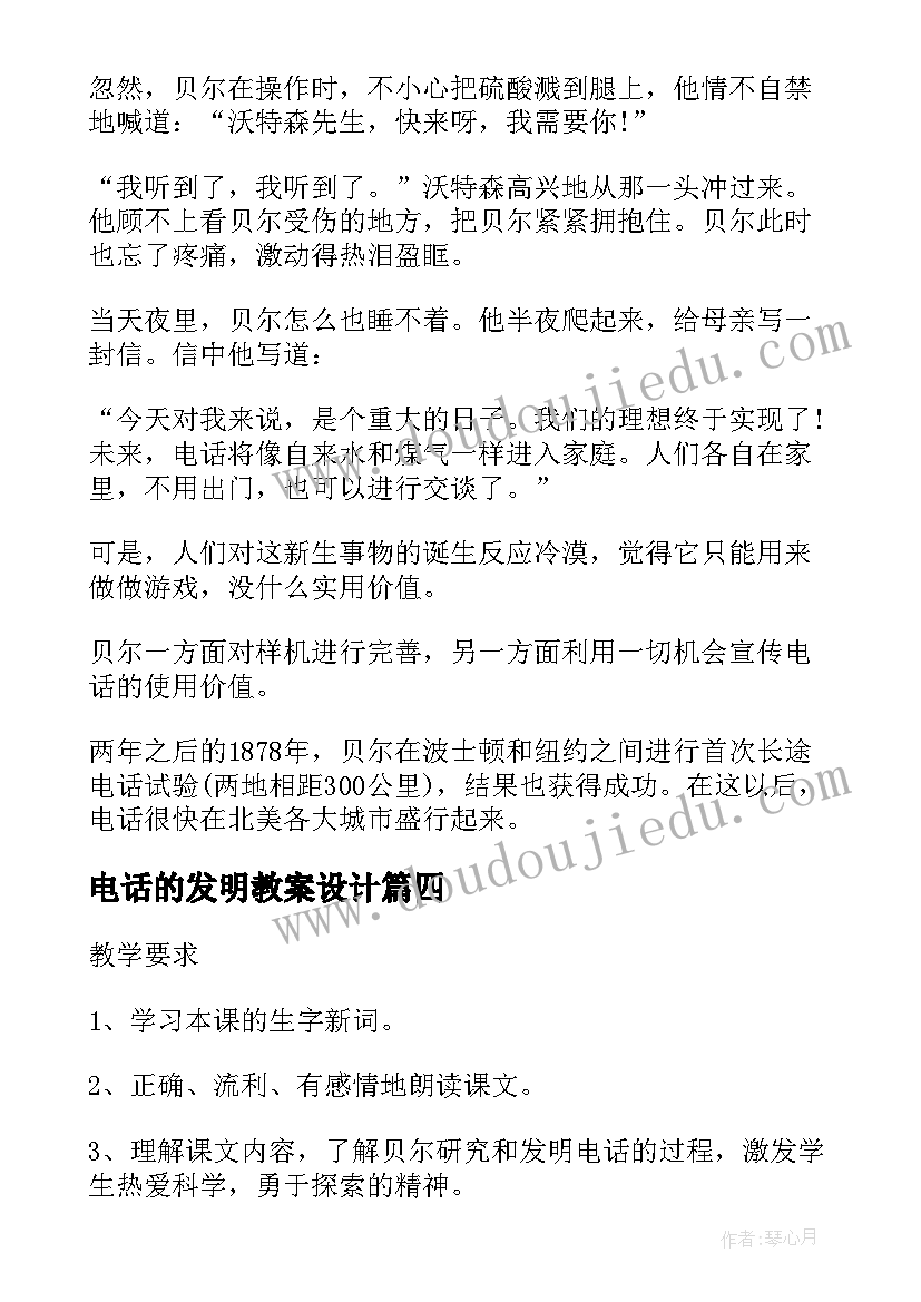 最新电话的发明教案设计 电话的发明教案(精选8篇)