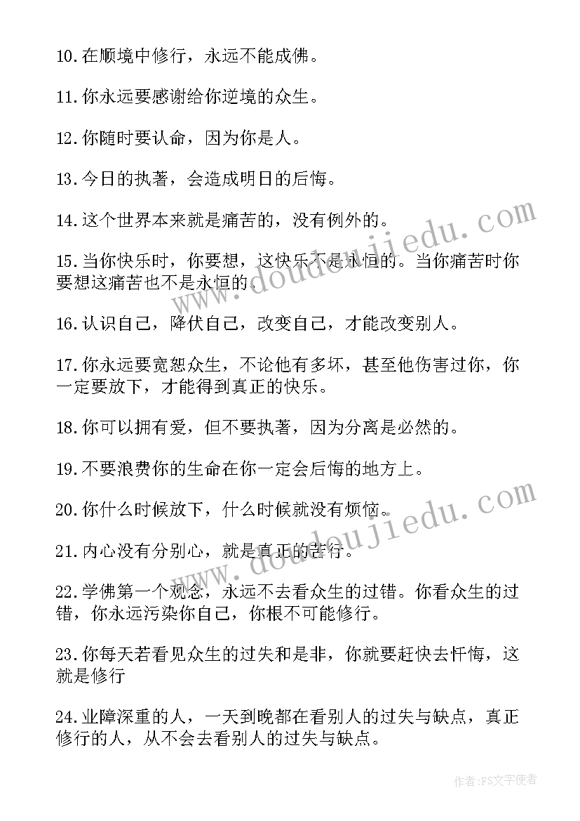 具有佛意的人生感悟句子(精选8篇)