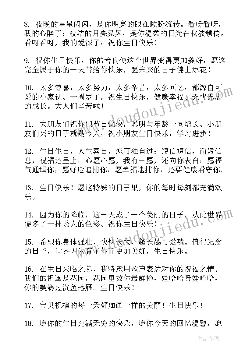 给小朋友的生日祝福语简 祝小朋友生日快乐祝福语(大全8篇)