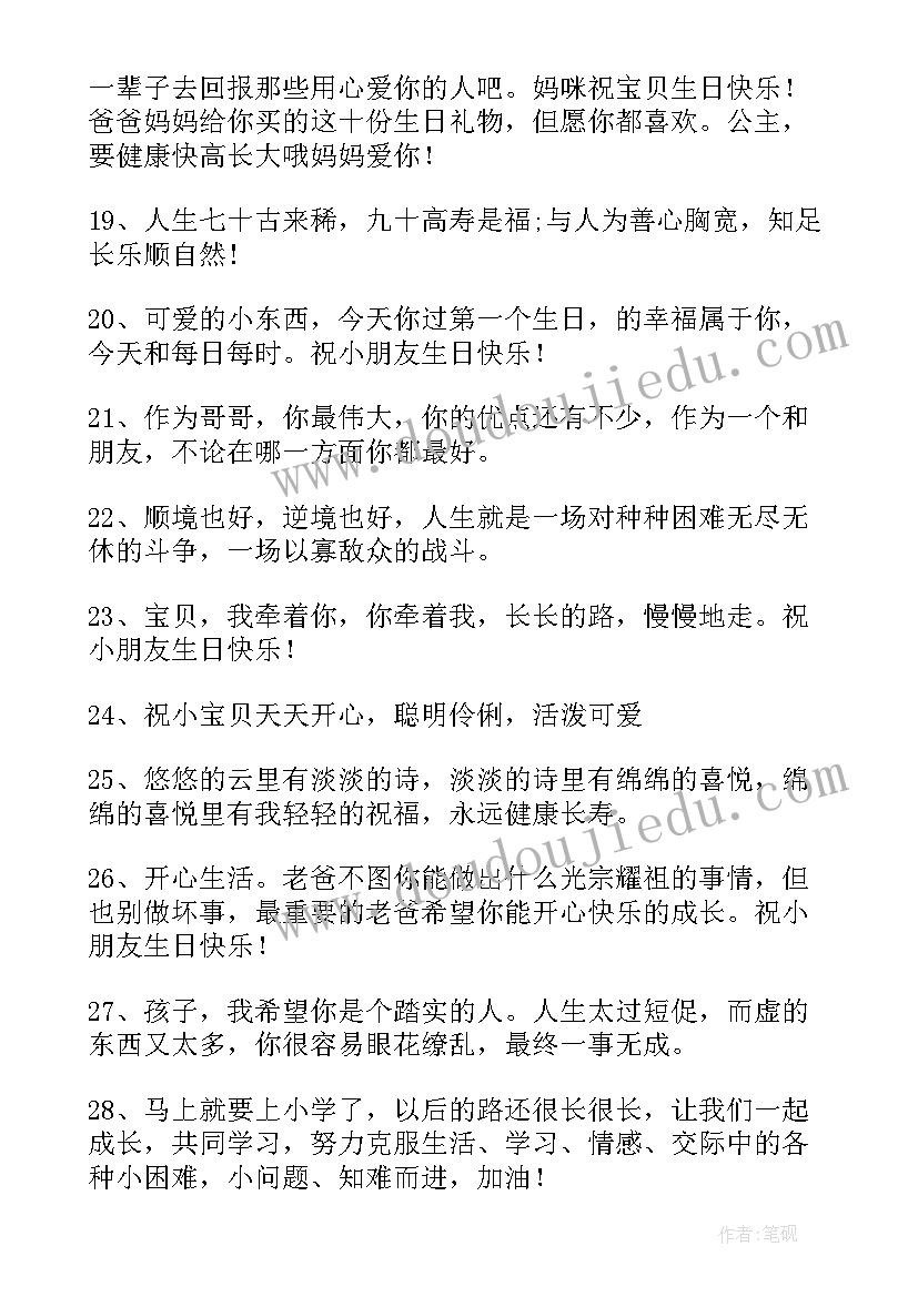 给小朋友的生日祝福语简 祝小朋友生日快乐祝福语(大全8篇)