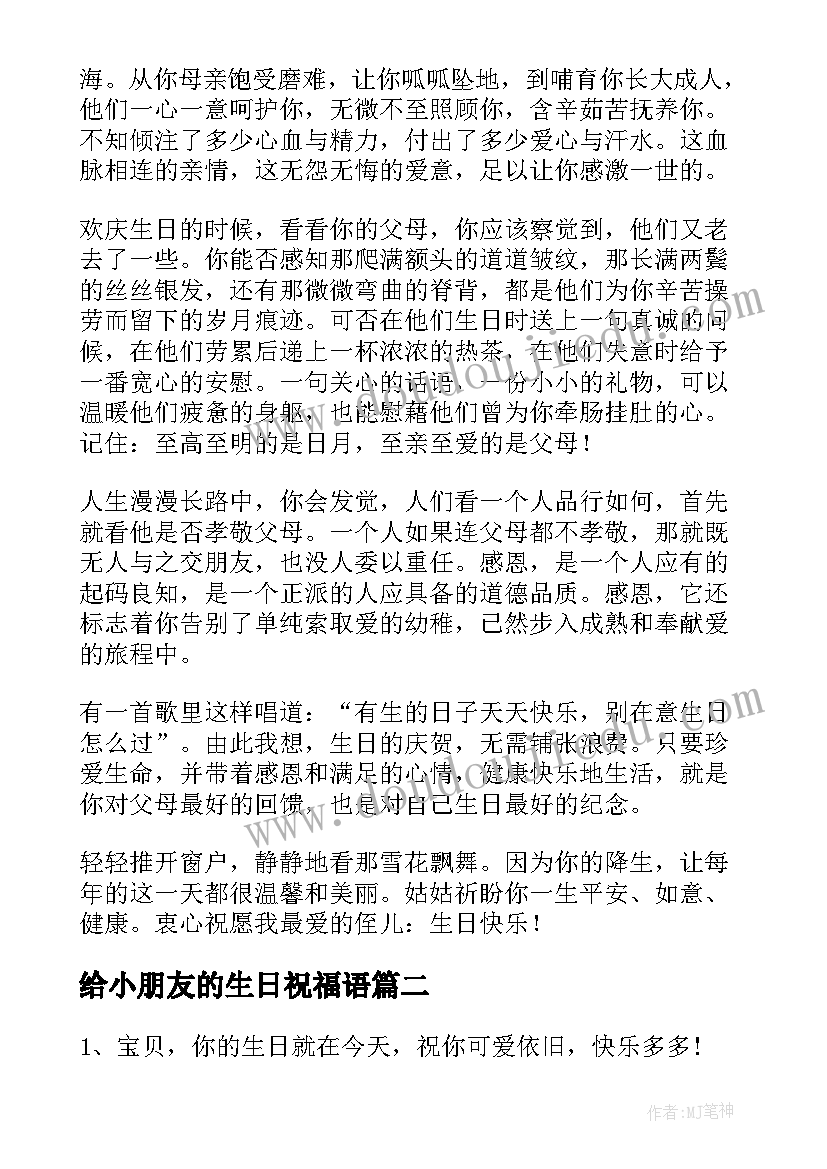 最新给小朋友的生日祝福语 祝小朋友生日快乐的祝福语(汇总10篇)