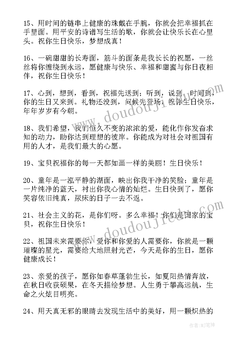 最新给小朋友的生日祝福语 祝小朋友生日快乐的祝福语(汇总10篇)