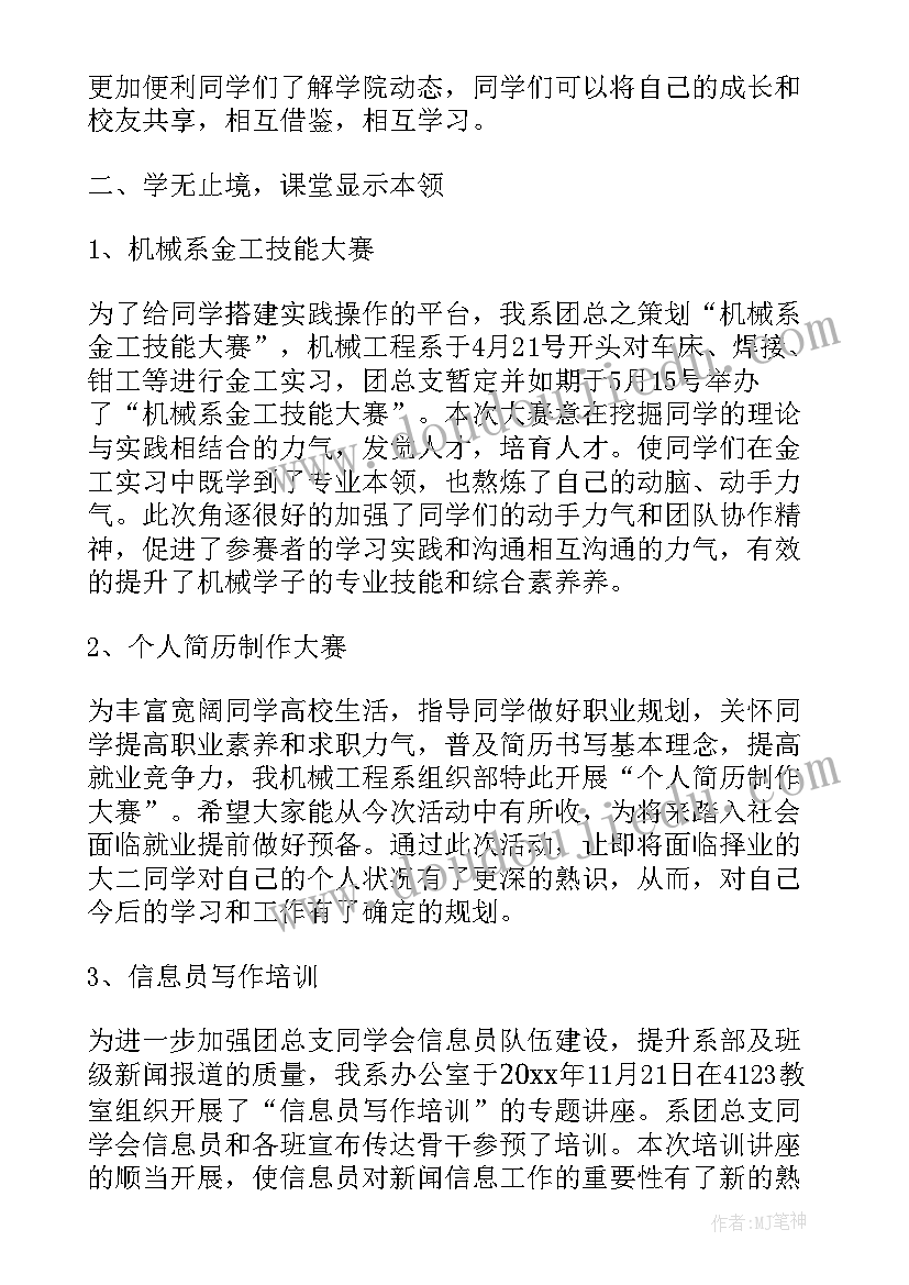 学生会干部期末工作总结(实用8篇)