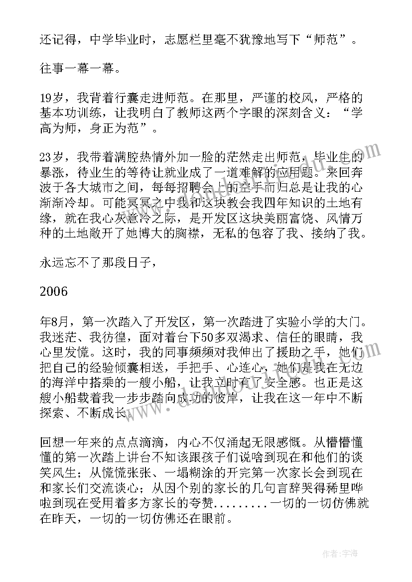 教师爱岗敬业演讲比赛 教师爱岗敬业演讲稿(模板13篇)