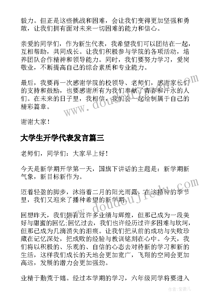 2023年大学生开学代表发言(模板9篇)