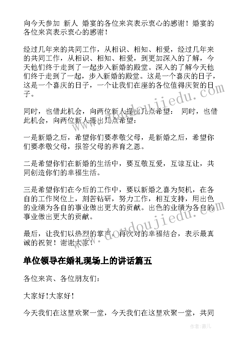 单位领导在婚礼现场上的讲话(优质10篇)