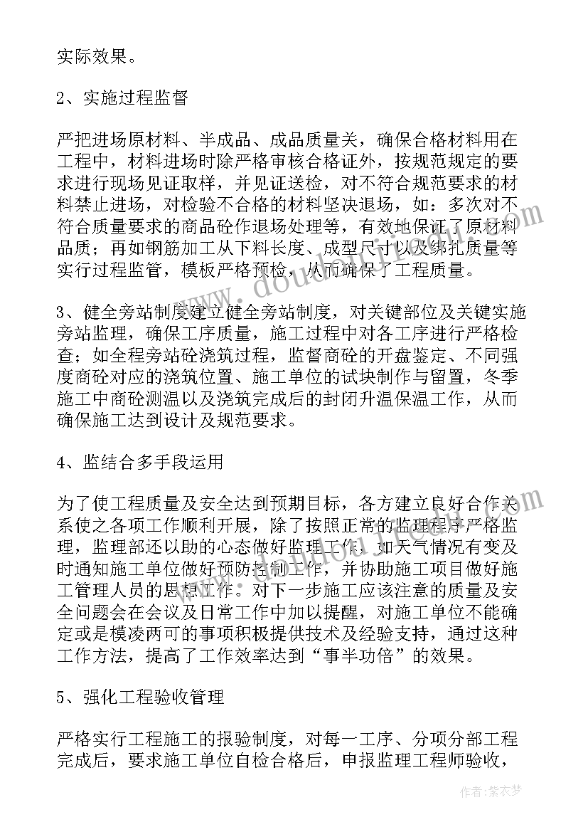 工程监理个人年终工作总结 安全监理个人年度工作总结(大全9篇)