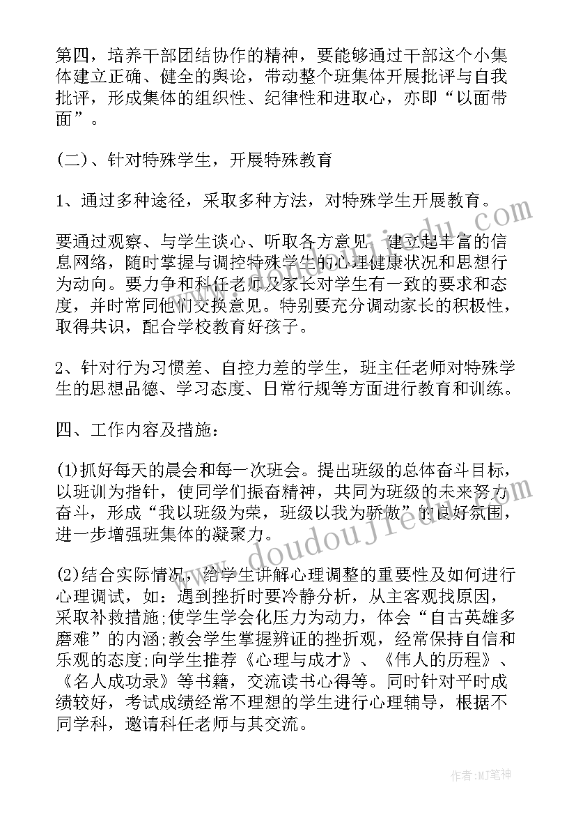 最新一年级秋季班主任工作手册 秋季小学一年级班主任的工作计划(汇总12篇)