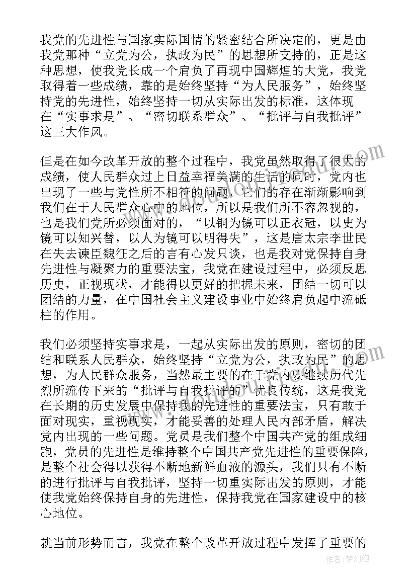 最新思想汇报的正确格式(通用13篇)