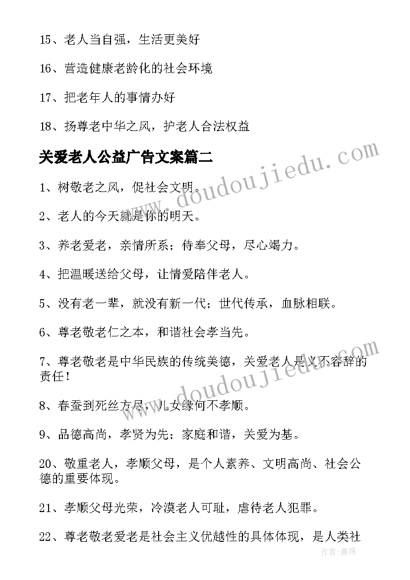 2023年关爱老人公益广告文案 关爱老人的宣传标语(汇总8篇)