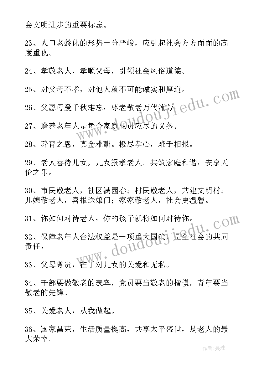 2023年关爱老人公益广告文案 关爱老人的宣传标语(汇总8篇)