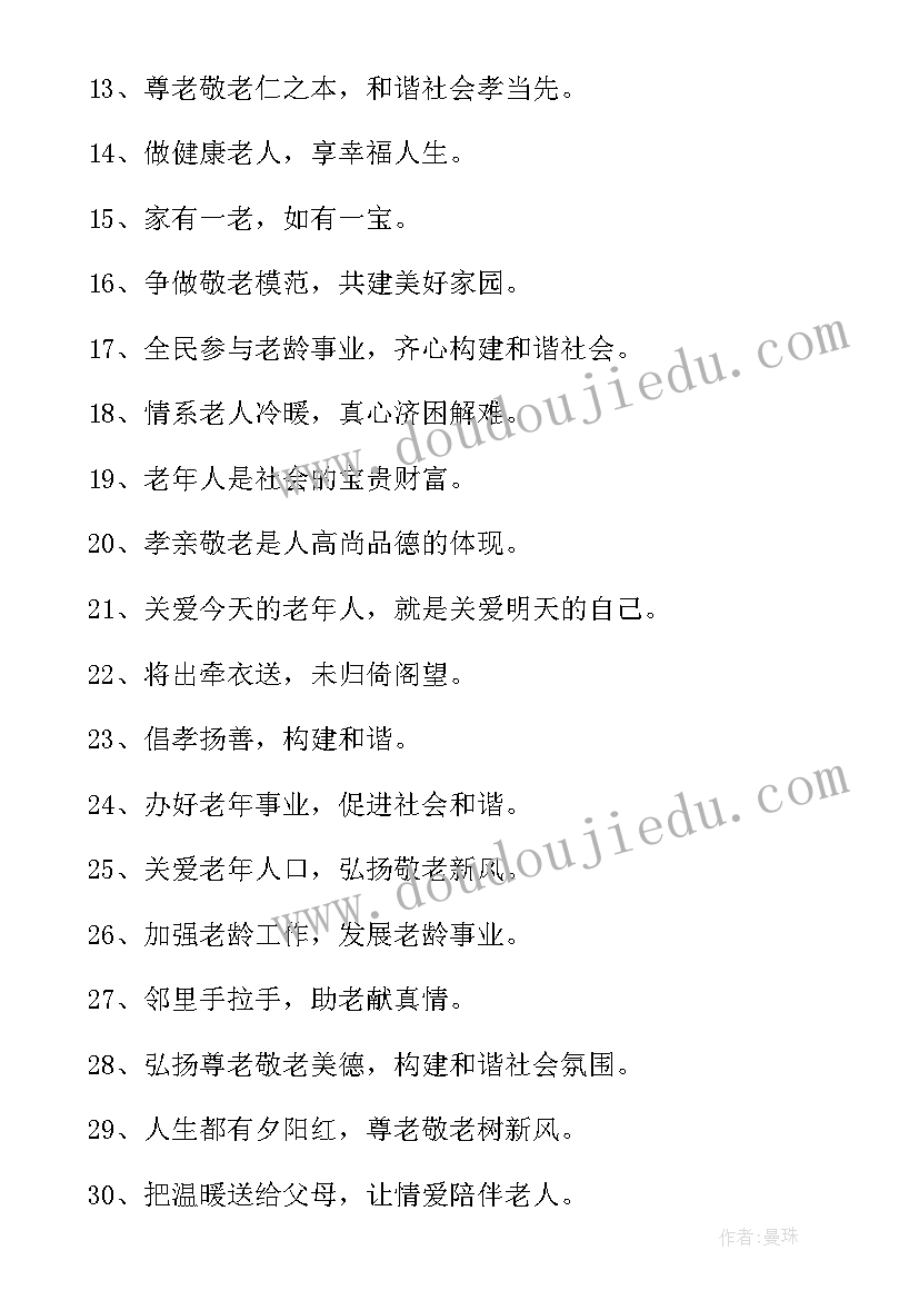 2023年关爱老人公益广告文案 关爱老人的宣传标语(汇总8篇)