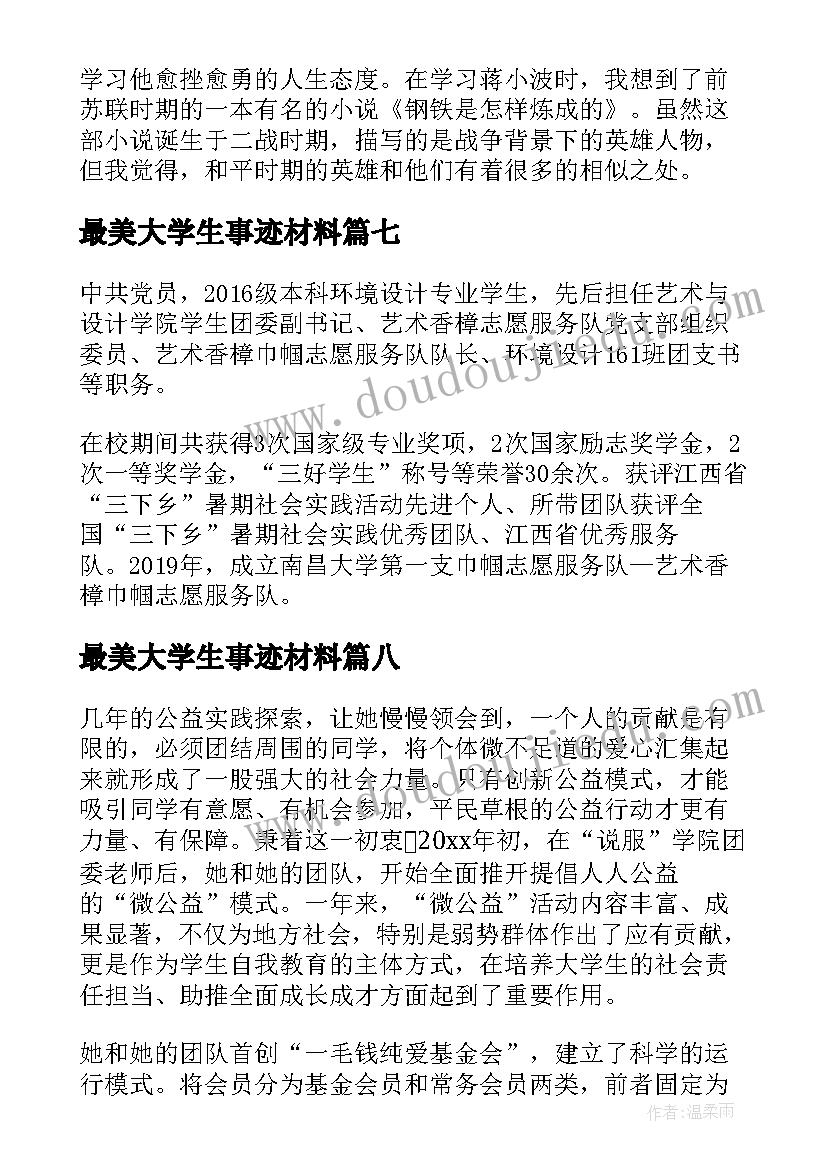 最美大学生事迹材料 最美大学生个人主要事迹材料(优质8篇)