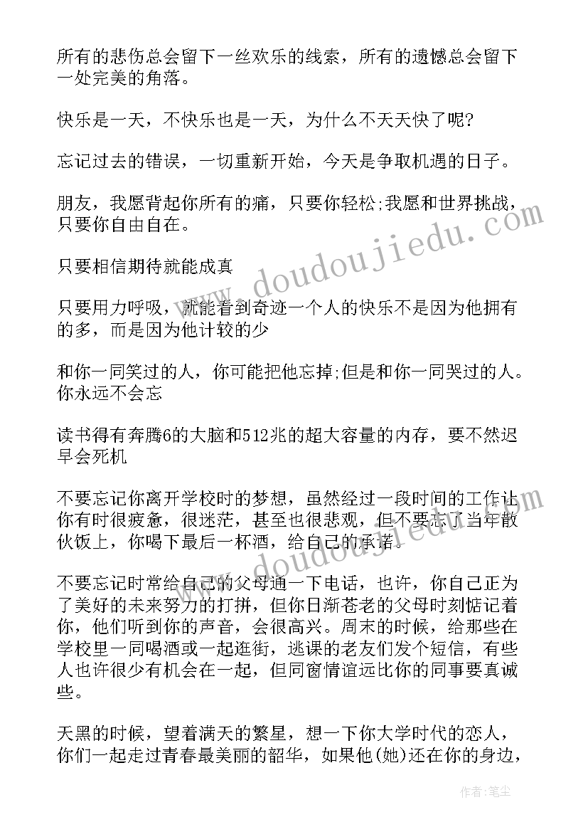 感悟人生励志心语(汇总13篇)