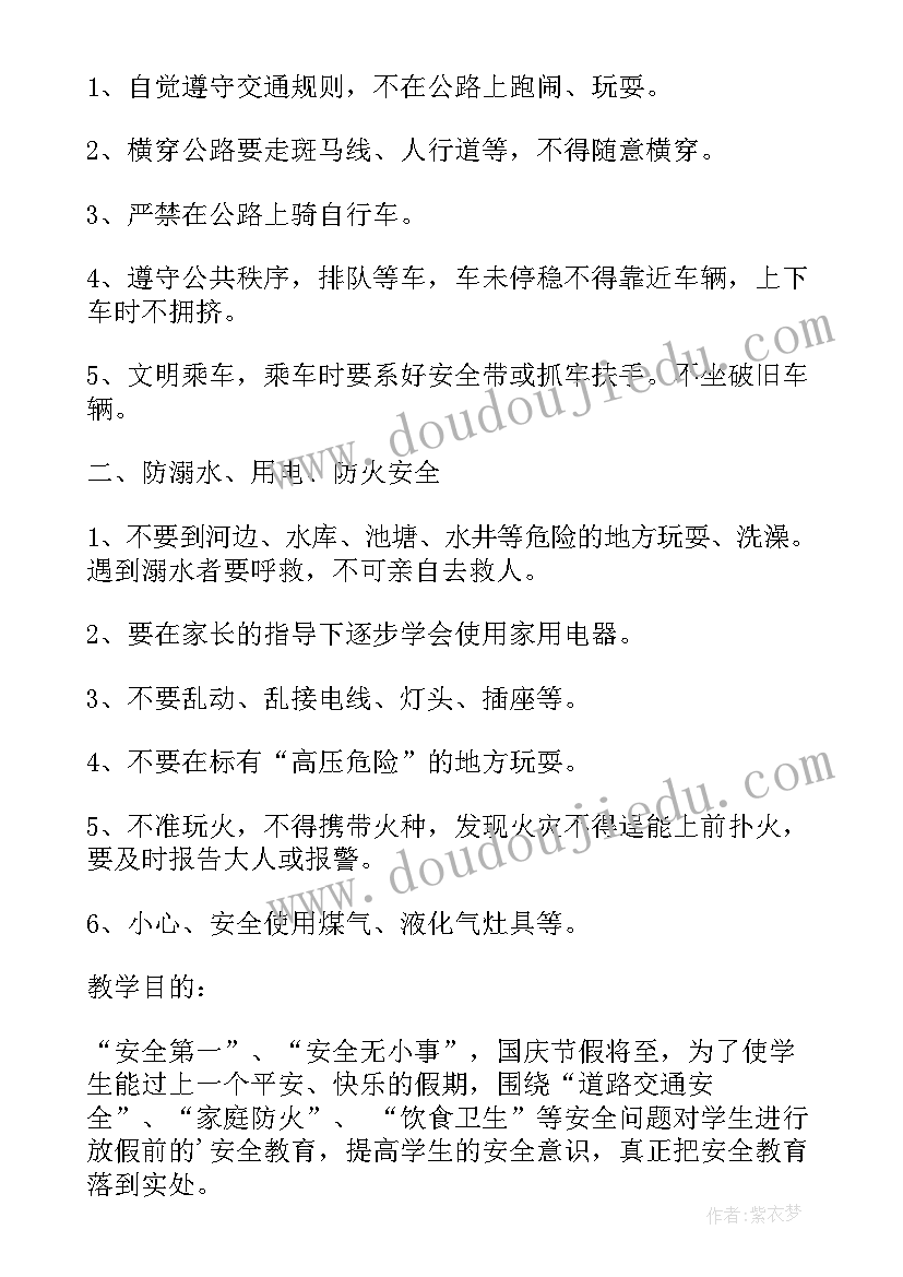 2023年国庆安全教案幼儿园小班 小班安全教育教案(大全12篇)