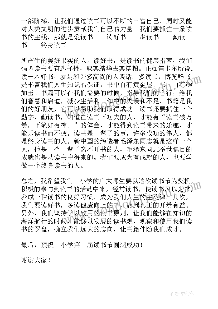 2023年读书节启动仪式报道 读书节启动仪式致辞读书节启动仪式讲话稿(精选8篇)