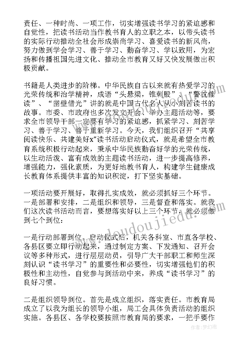 2023年读书节启动仪式报道 读书节启动仪式致辞读书节启动仪式讲话稿(精选8篇)