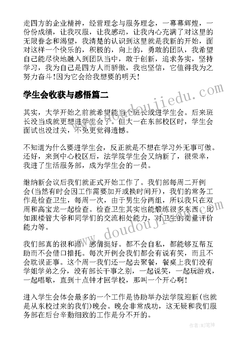 学生会收获与感悟 刚入学生会的心得(优秀16篇)