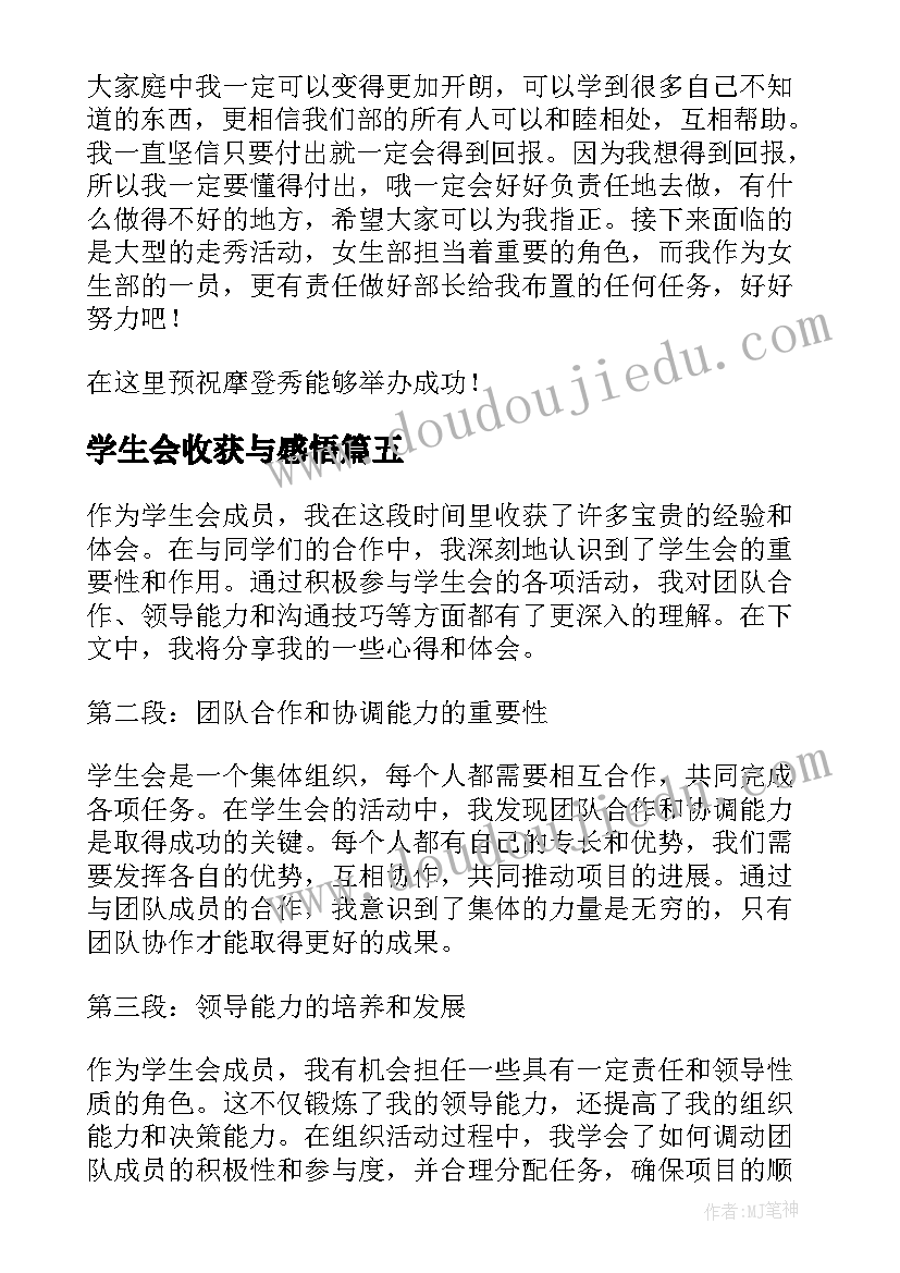 学生会收获与感悟 刚入学生会的心得(优秀16篇)